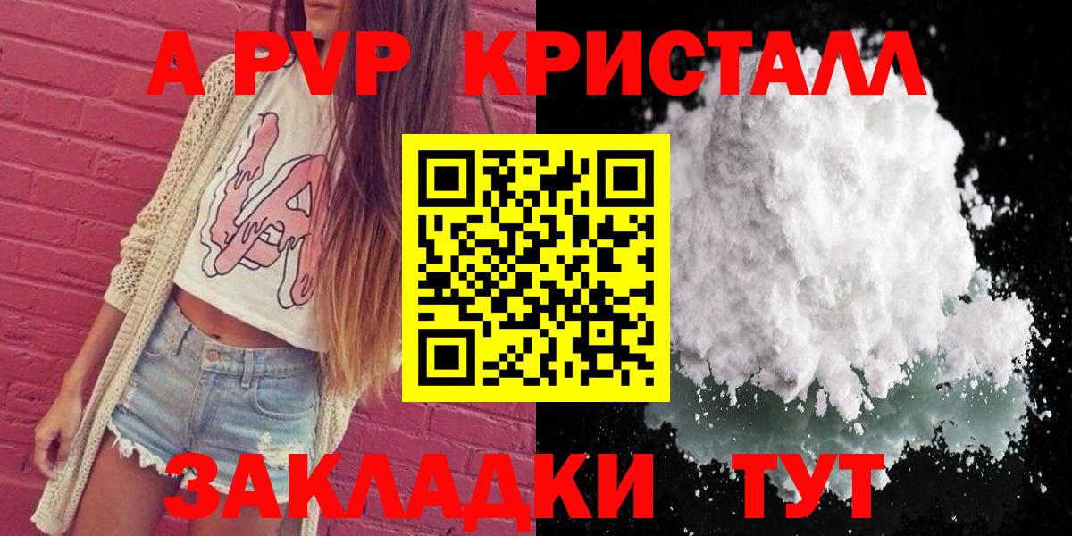 APVP кристаллы Тула