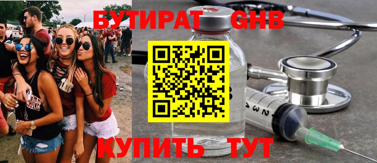 БУТИРАТ оксибутират  Вход с VPN  Тула 