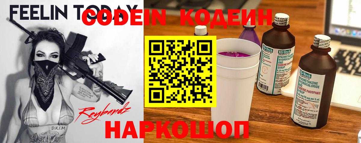 Codein напиток Lean (лин) Тула