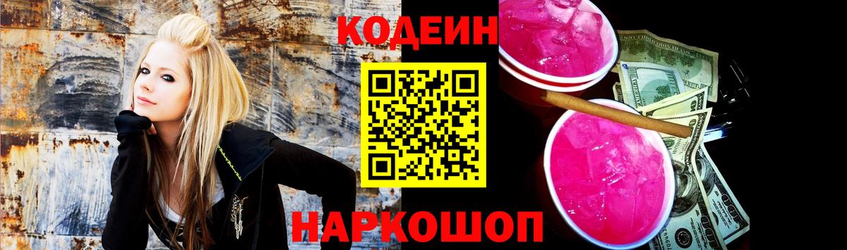 Кодеиновый сироп Lean напиток Lean (лин)  Вход с VPN  Codein Purple Drank  Тула 