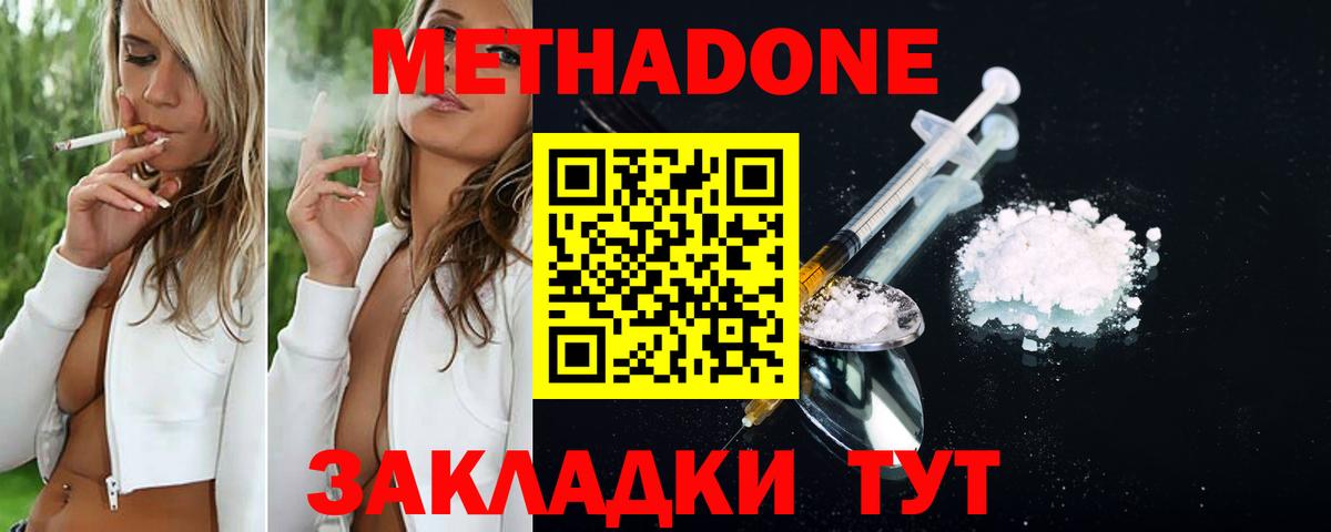 Метадон methadone Тула